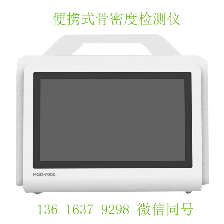 MQD-7000便捷式骨密度仪的使用方法是什么？