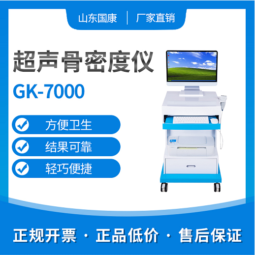 国产儿童超声波骨密度仪器的价钱多少钱一台？